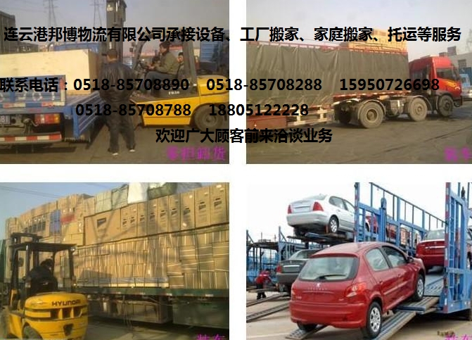 连云港至西安物流公司承接西安全境物流运输业务! 连云港至西安物流公司承接西安全境物流运输业务!